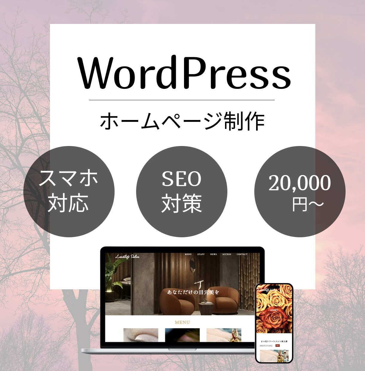 あなたのビジネスを印象深く伝えるHPを制作します 事業の魅力を際立たせるWeb制作で集客アップをサポート イメージ1