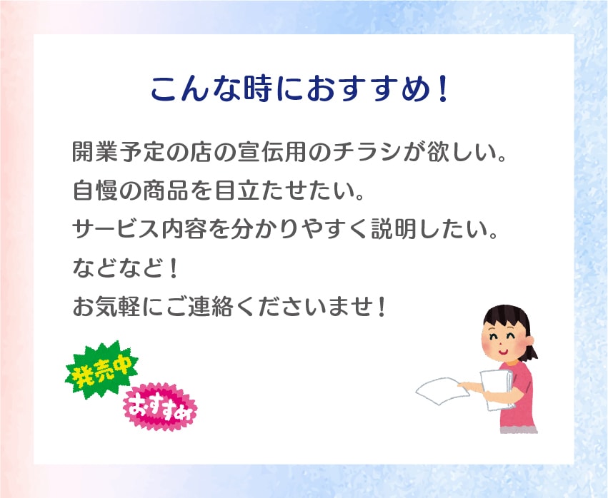 シンプルかわいい！【チラシ・POP】を作成致します あなたの『作りたい』を形にします！ イメージ2