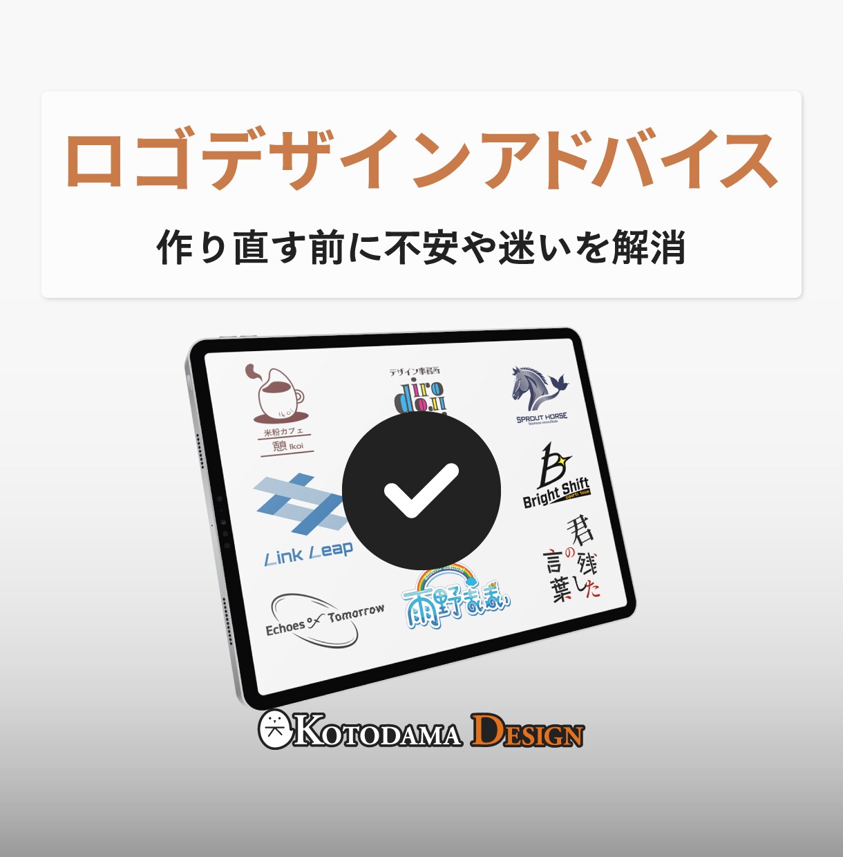 今のロゴを見直し、方向性を整理します 作り直す前に、今のロゴを整理します イメージ1