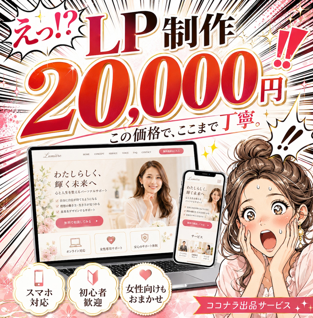 顧客心理を突く「売れる」LP制作します マーケティング視点×動線設計で作る結果重視のLP制作 イメージ1