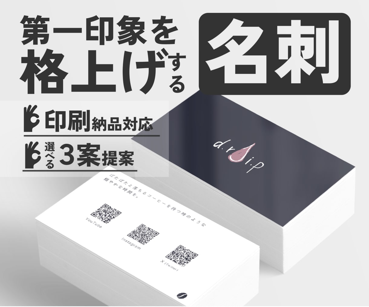 相手の記憶に残る名刺・ショップカードつくります 親しみやすい”覚えてもらえる”デザインを作ります イメージ1