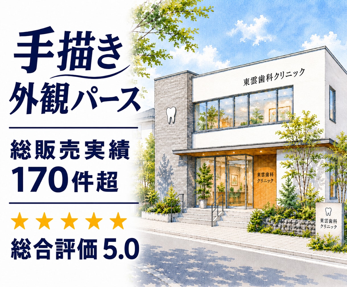 手描き建築外観パース（手書き）制作します 住宅・店舗をあたたかく魅せる手描き風表現 イメージ1