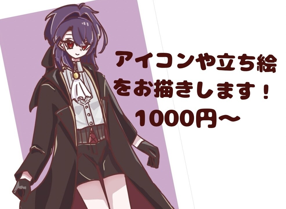 かわいく安く！アイコン・立ち絵を描きます ポップな絵柄、安いお値段！4、5月の間だけの特別価格です！ イメージ1