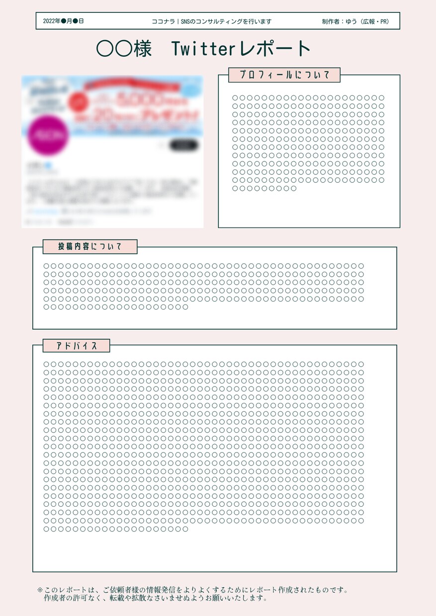 SNSのアドバイスします SNS発信初心者向け、アカウント・投稿のアドバイスします。 イメージ2