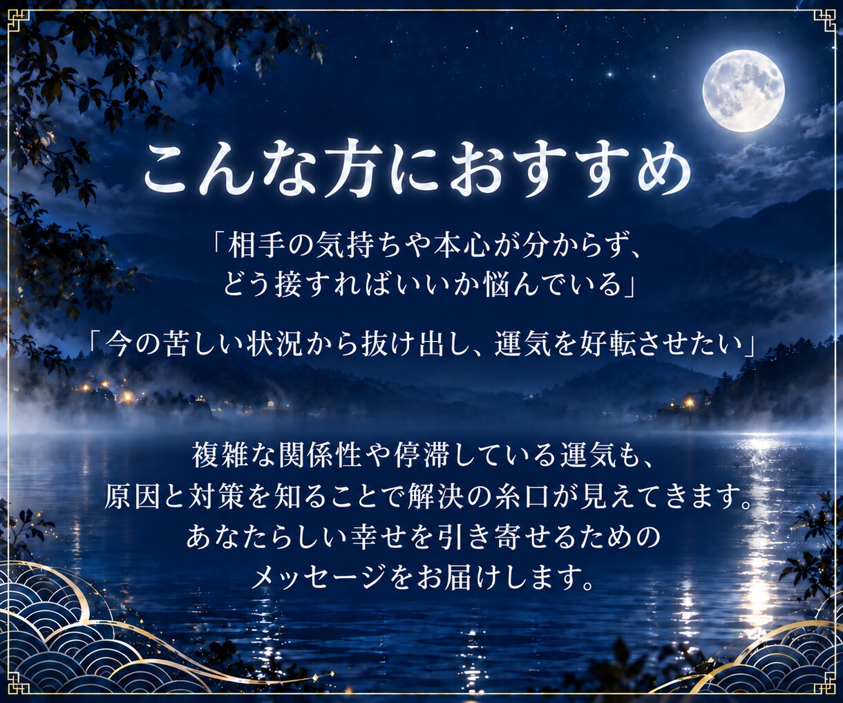 24h以内霊視｜誰にも言えない複雑愛の未来を視ます 不倫・秘密の恋…不安で波立つ心を鎮め【二人の結末】を占います イメージ6