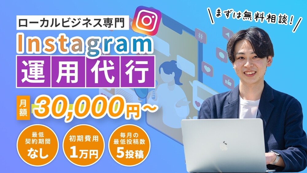 店舗ビジネス専門！Instagram運用代行します 集客につながるInstagram運用を行います イメージ1