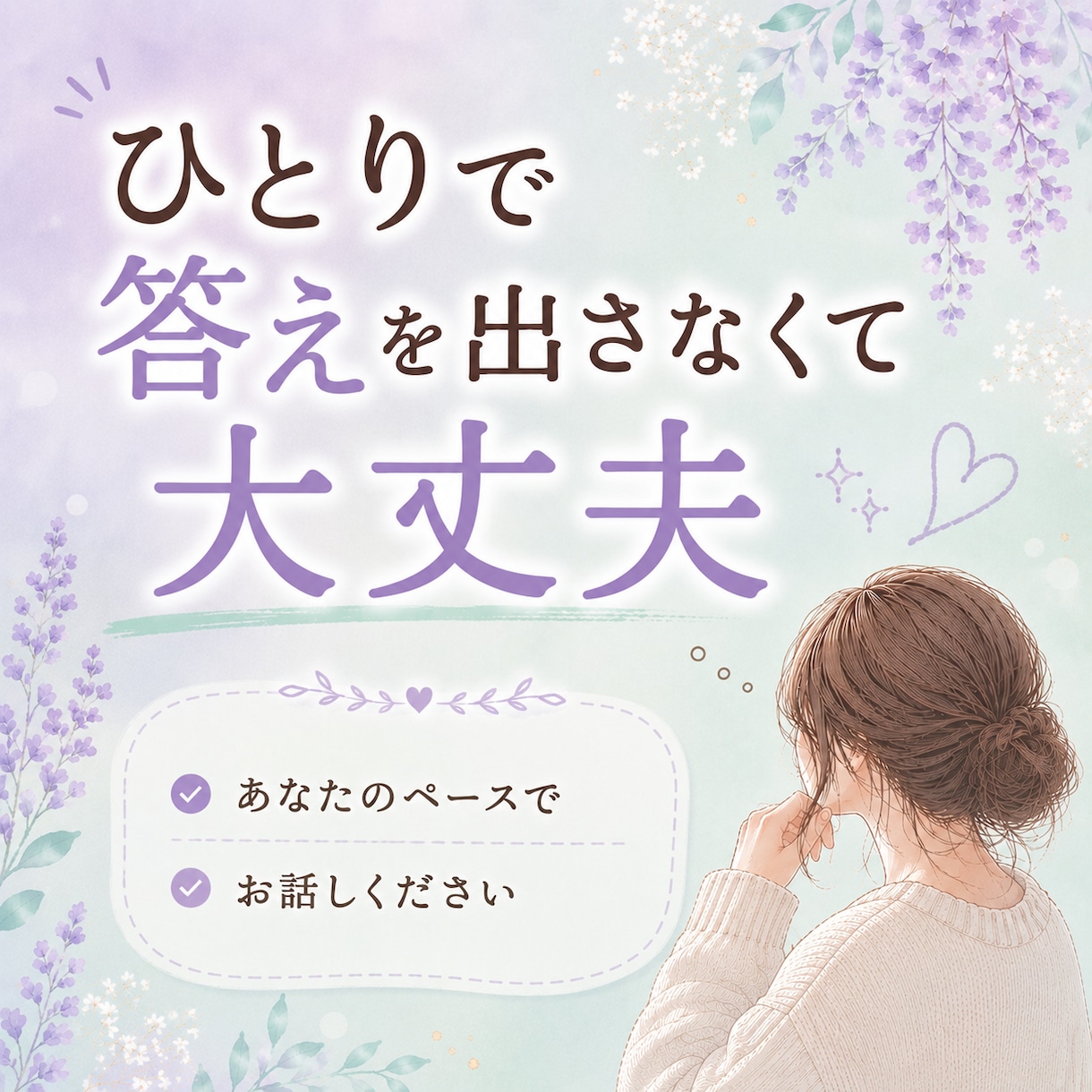 話しながら　気持ちを整理する　お手伝いします 何から話しても大丈夫。一緒に整理しましょう。 イメージ7