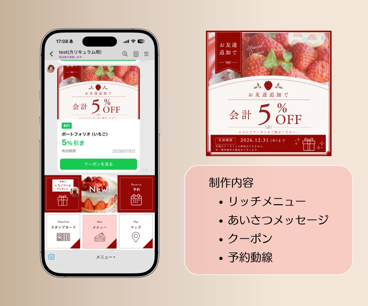 公式LINEをお店の雰囲気に合わせて構築します 見やすく伝わる設計でクリック率UP｜初めての方もご安心下さい イメージ5