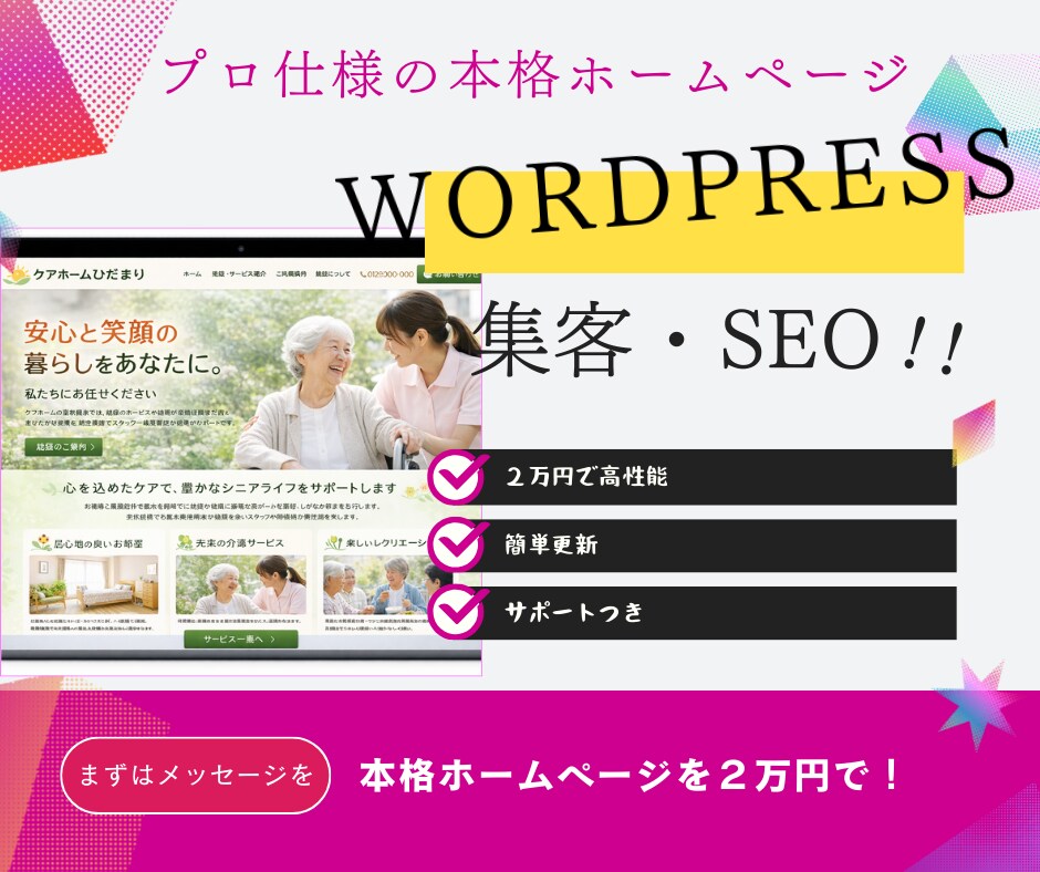 集客・SEO戦略型ホームページを制作します 予算２万円でNO１を目指す本格ホームページ イメージ1