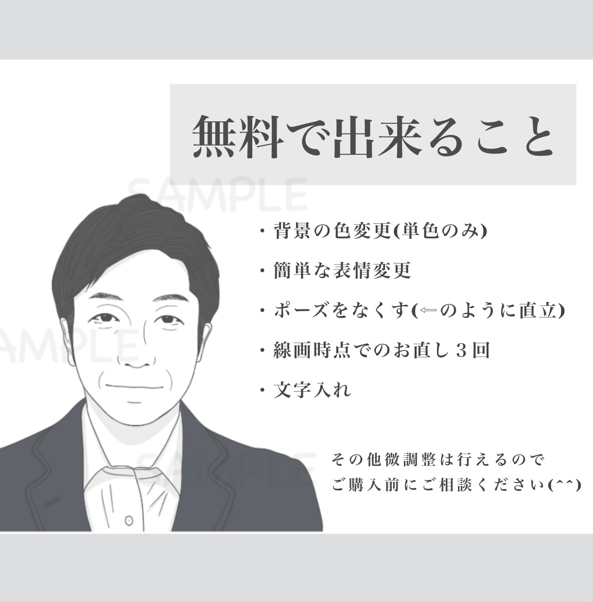 ビジネスに◎おしゃれでシンプルな似顔絵つくります 男性に人気！名刺・ブログ・SNSのアイコンなど！商用利用◎ イメージ3