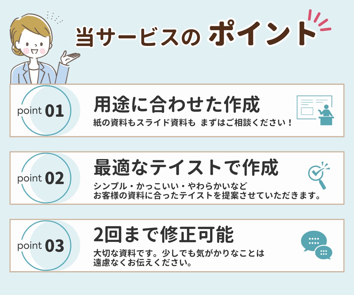 わかる！伝わる！営業資料・スライドを作成します 営業・プレゼン・セミナーなど紙の資料もスライド資料も対応 イメージ4