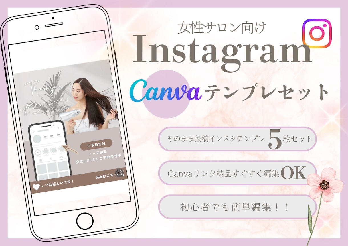 Instagram投稿テンプレート作成します Canva編集｜女性向けデザイン5枚セット イメージ1
