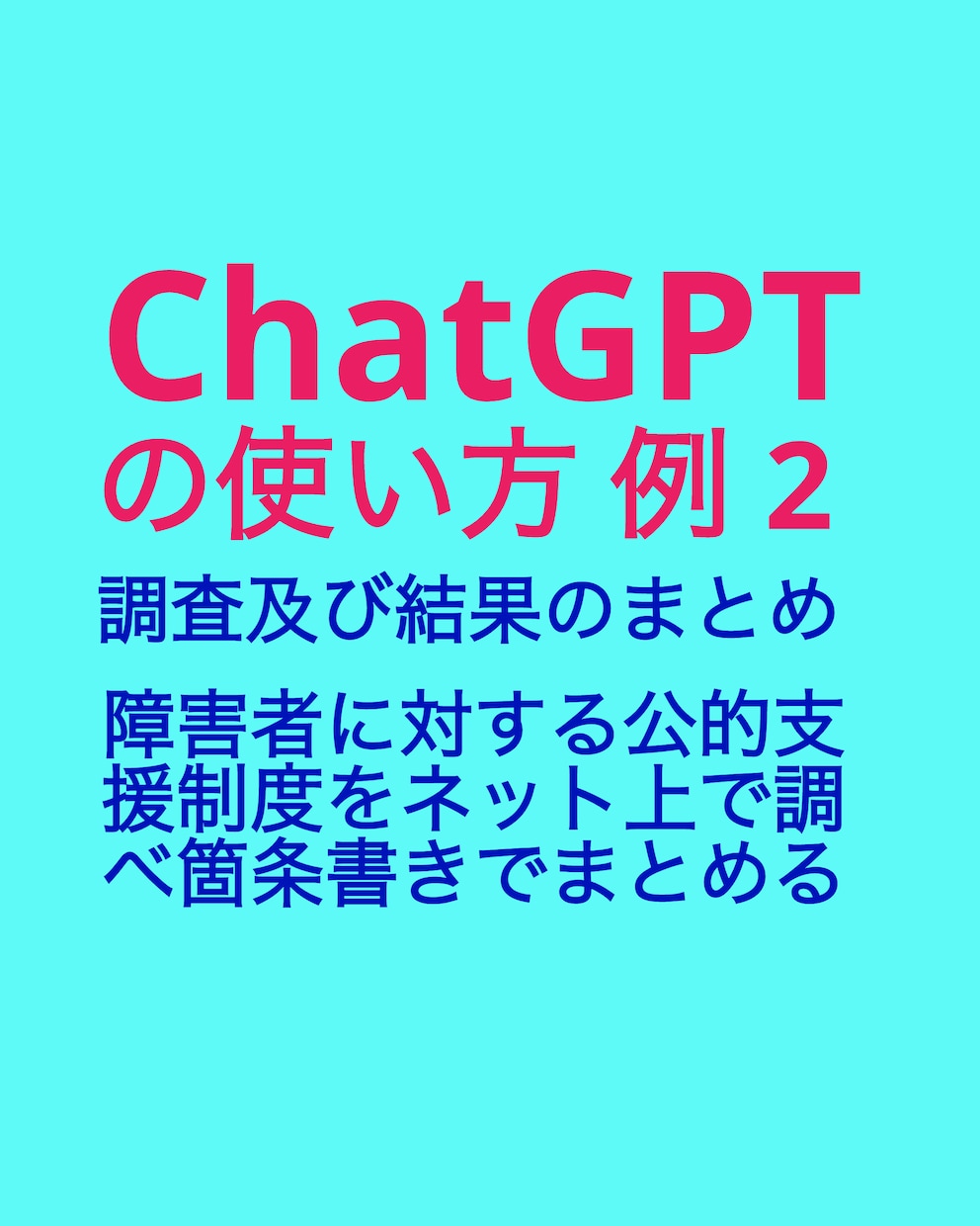 生成AI(CHATGPT)をお試しいただけます よく知らなくてもお試しができるので体験してみて下さい イメージ8