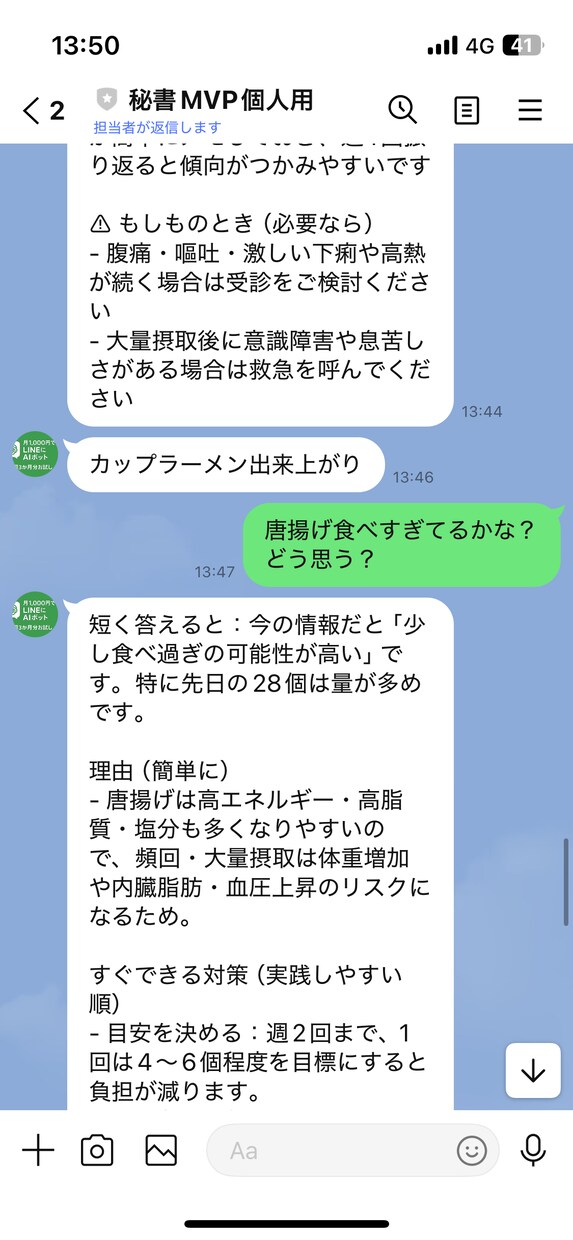 多機能LINE秘書ボット制作します あなた専用のAI秘書が、生活も仕事もサポートします イメージ3