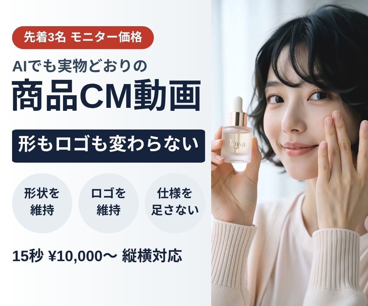 形状・ロゴ維持 AI商品動画｜縦横両方納品します 先着3名モニター価格｜15秒¥10,000〜 イメージ1