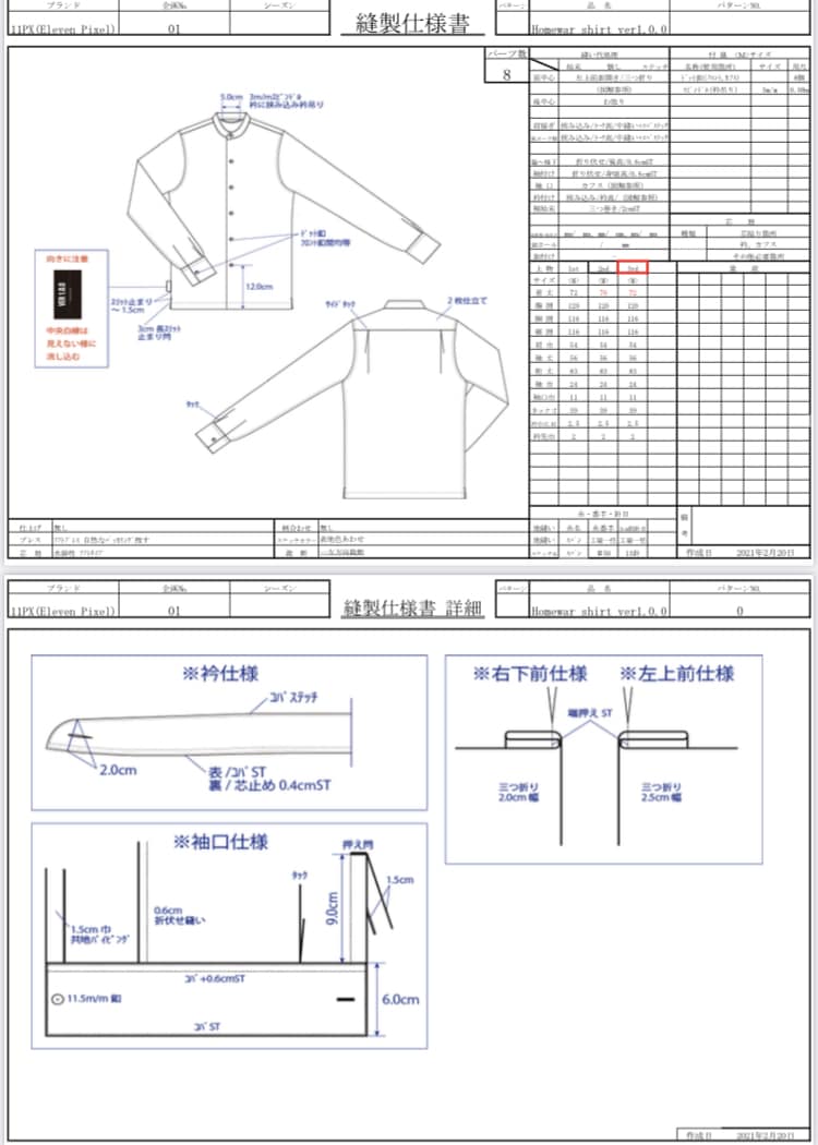 あなたがデザイナー！プロが洋服製作をお手伝いします 仕様書作成はお任せ！業界のフォーマット使用　依頼をスムーズに イメージ5