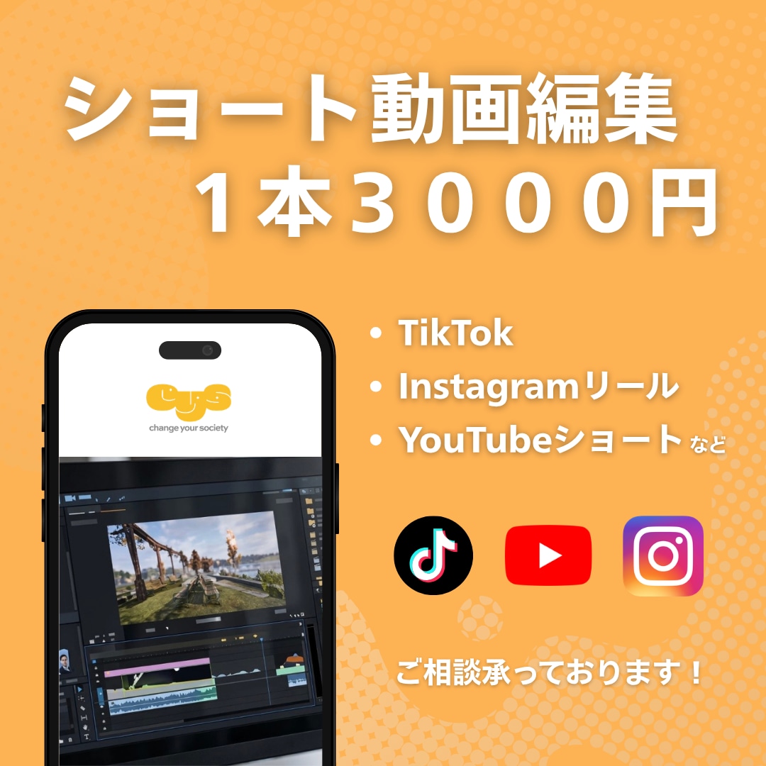 ショート動画・SNS動画を丁寧に編集します 就労継続支援B型クリエイティブチームがショート動画を制作！ イメージ1