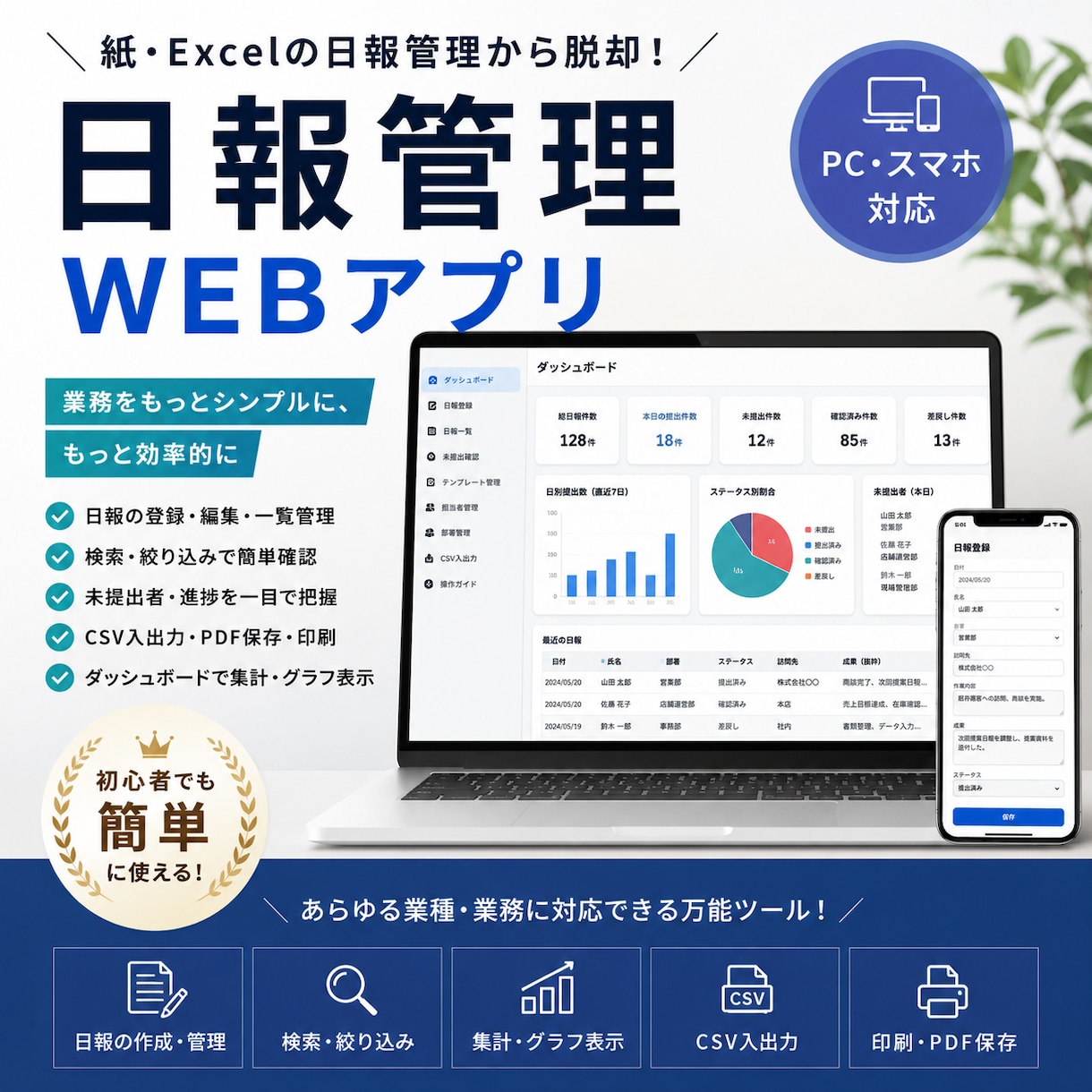 日報管理WEBアプリを作成します 紙・Excelの日報管理を効率化します イメージ1