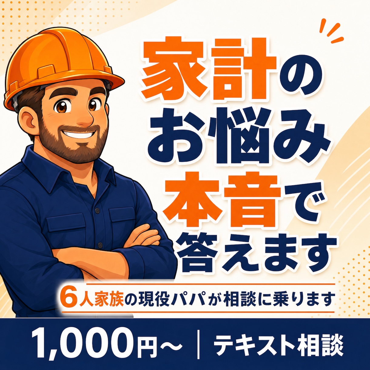 4児パパが家計の悩みに本音で答えますます 6人家族を支える現役パパのリアルな家計術 イメージ1