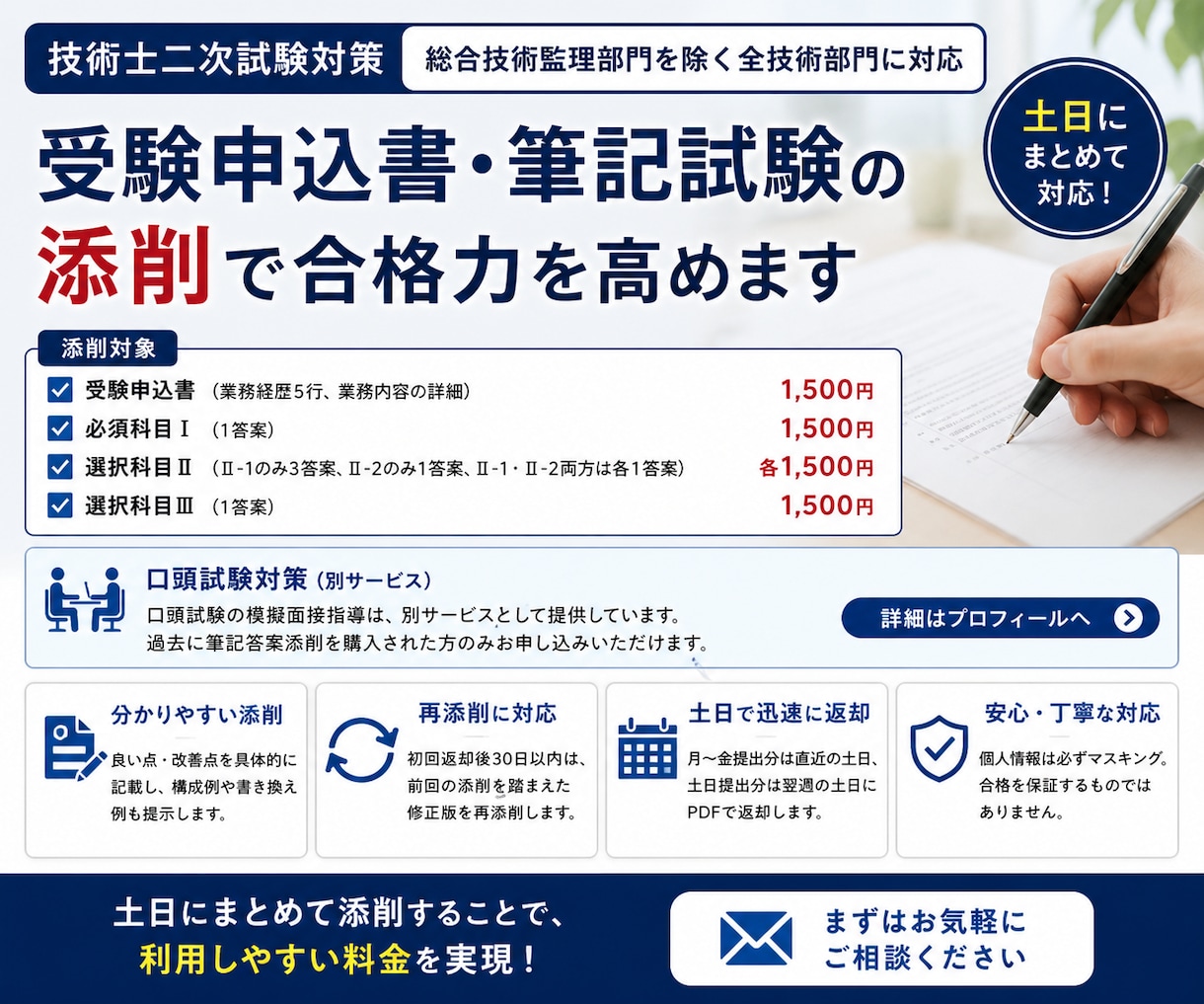 技術士二次試験（技術部門）の受験指導を行います 自己流では気づけない弱点を「合格目線」で徹底指南します！ イメージ1