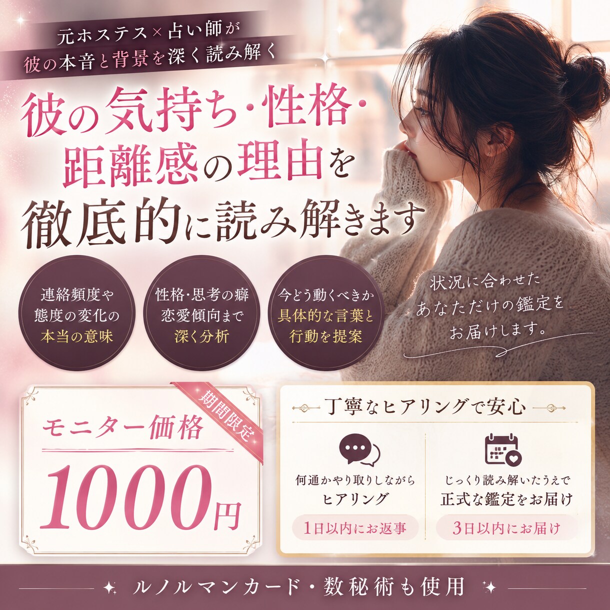 彼の本音が分からず苦しい時に読み解きます 背景まで丁寧に読み解き、あなただけの答えをお届けします。 イメージ1