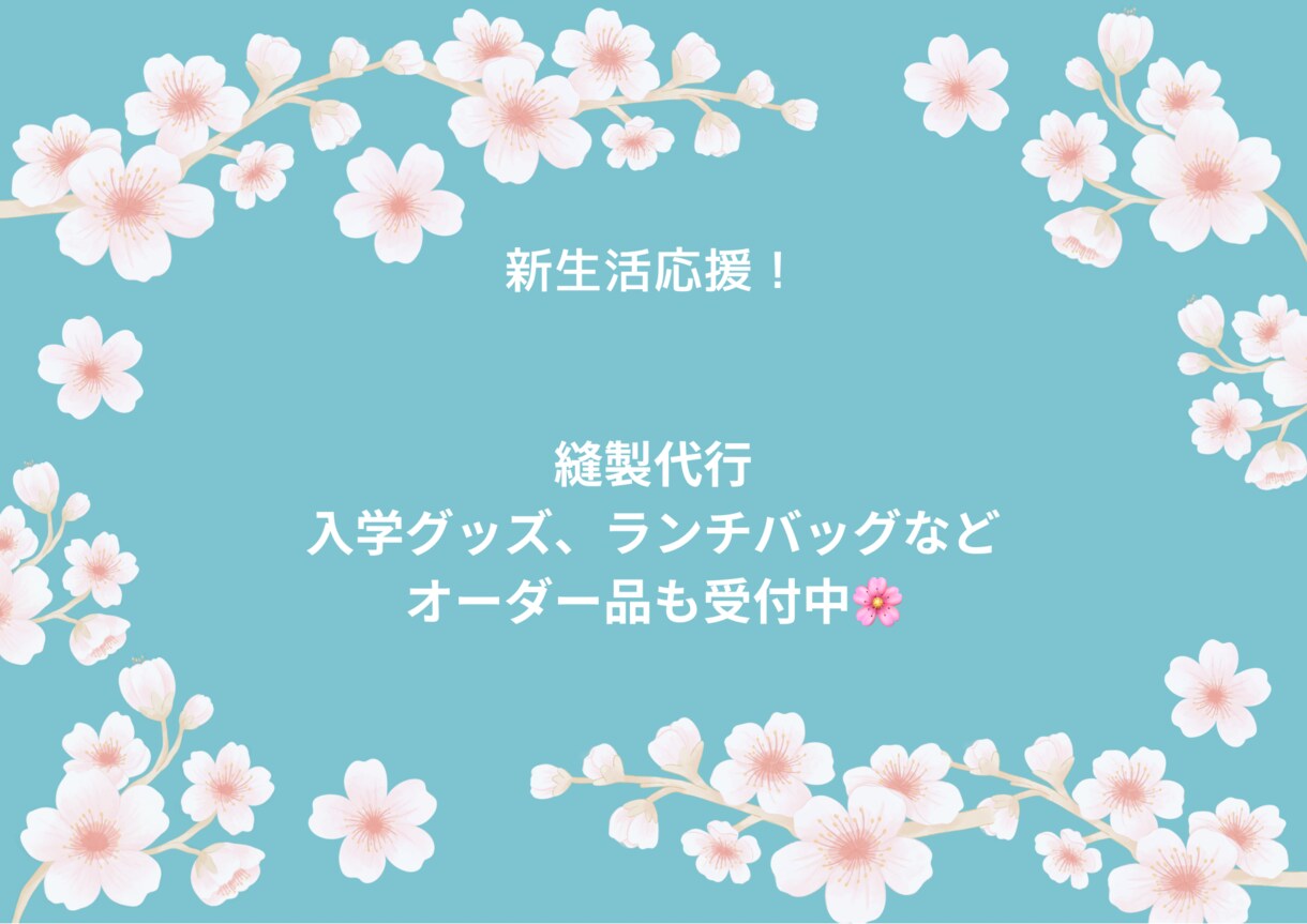 入学グッズ制作します 入学、入園準備にお急ぎの方へ！ イメージ1