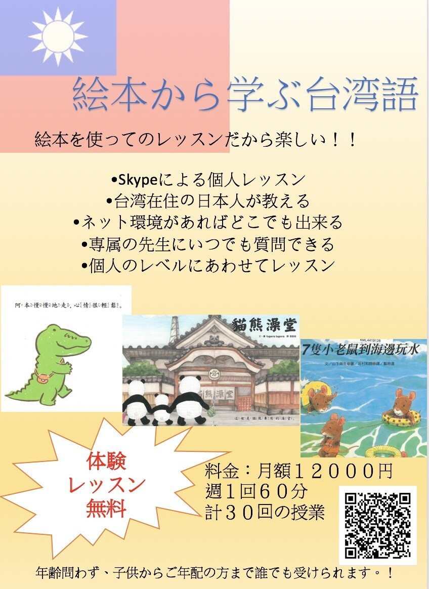 台湾式中国語できます 台湾在住の日本人が翻訳でもオンラインでの中国語レッスンします イメージ1