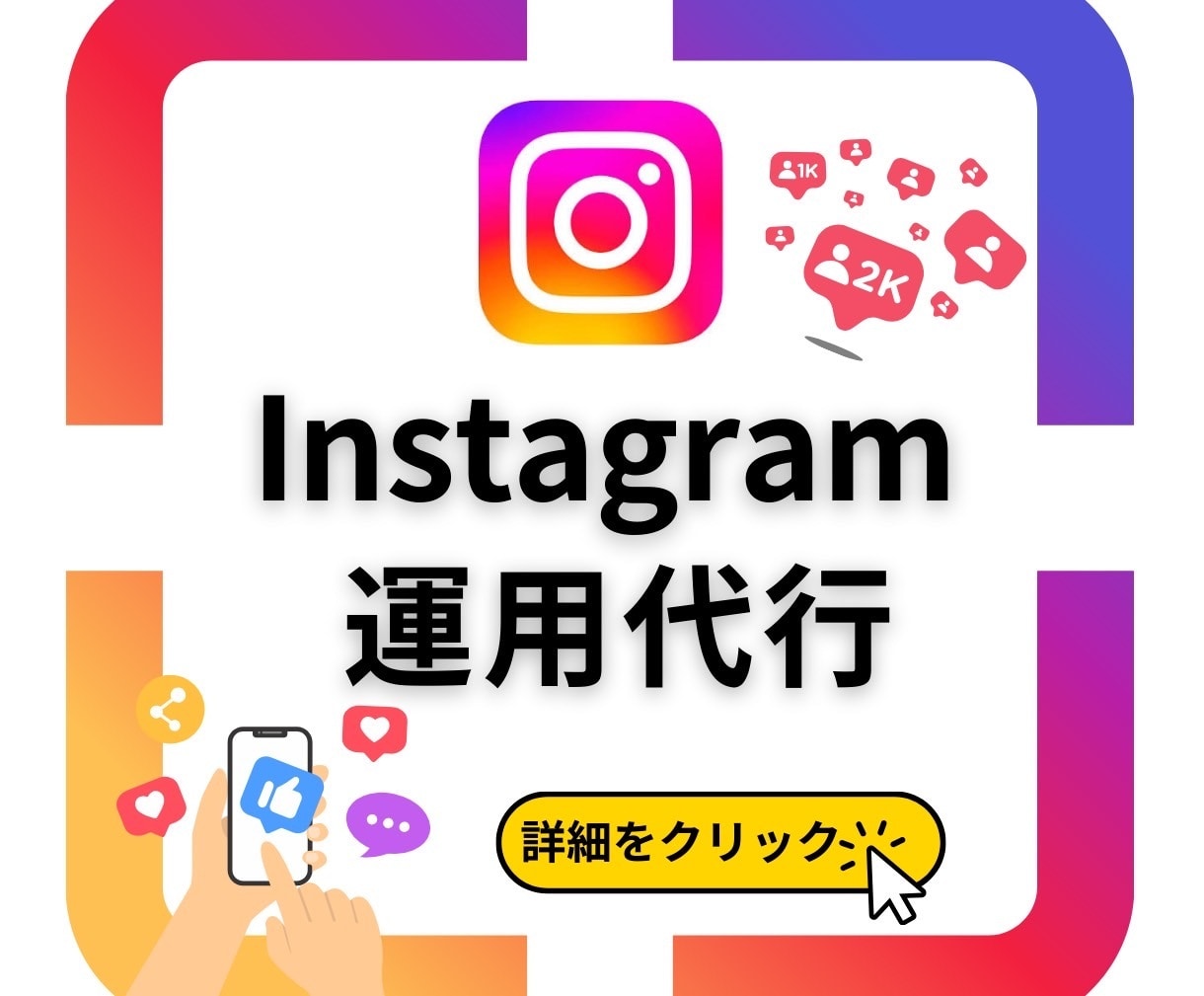 Instagram【1ヶ月】運用代行いたします ✨経験を活かし、寄り添い丁寧に運用いたします✨ イメージ1