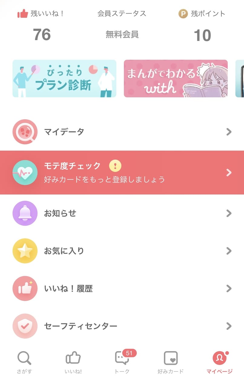 アナタのマッチングアプリのプロフィールを添削します 女の子とマッチするプロフィール写真と文章をアナタに教えます イメージ3