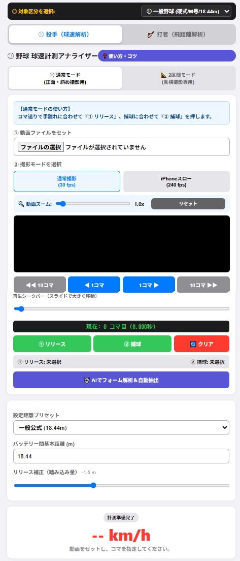 野球特化 スマホ動画で球速や打球飛距離を測定します スマホ動画1本で感覚を数値化！成長の変化を可視化できます！ イメージ1
