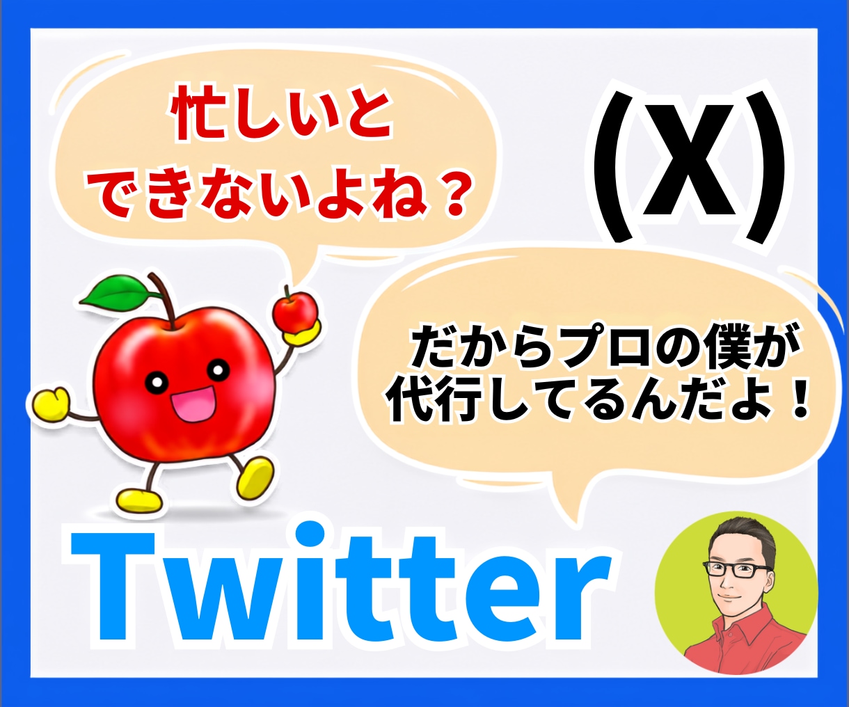 X運用歴4年のプロが1ヶ月まるごと代行ます 47アカウント担当｜完全手作業・毎日1投稿＋反応まわりまで イメージ1