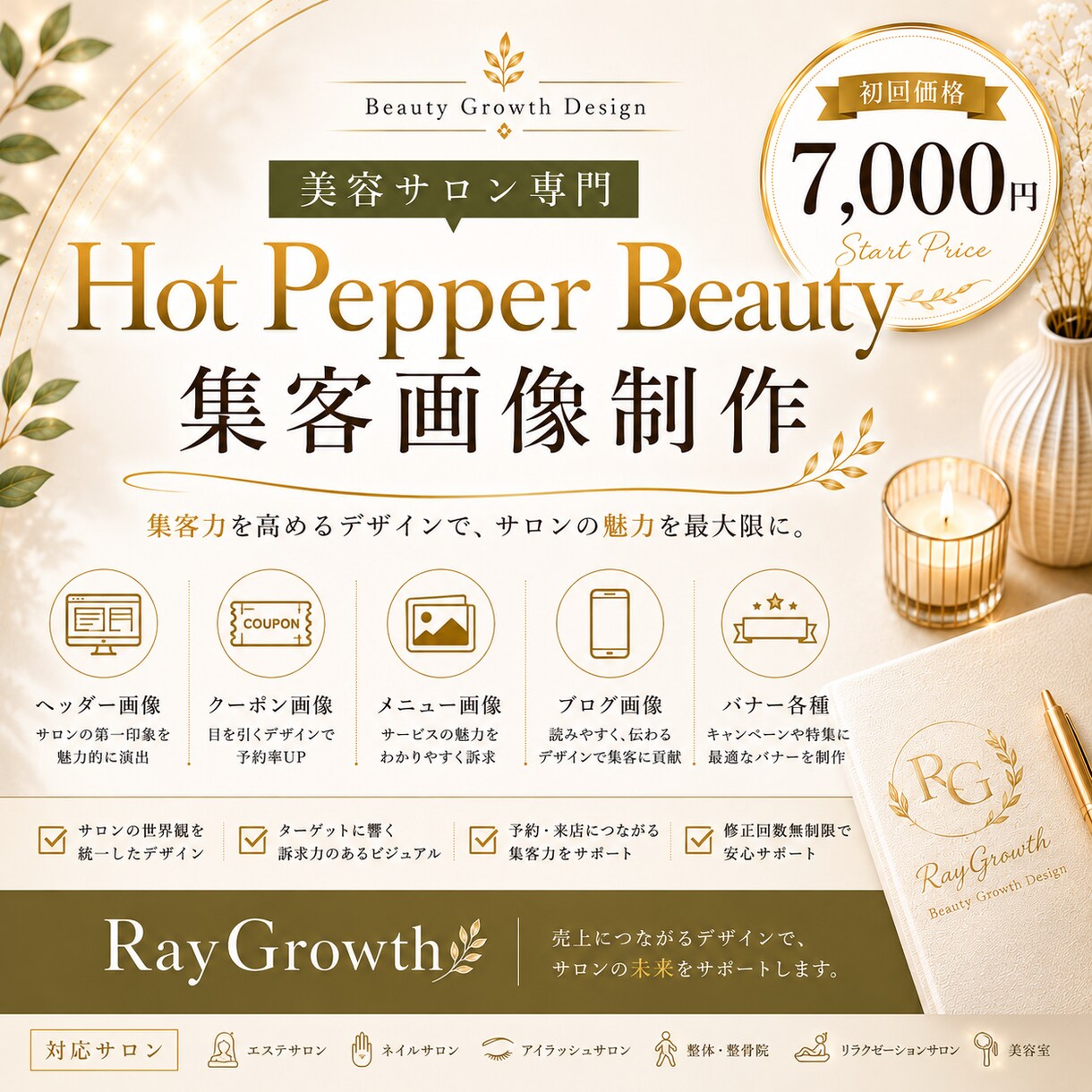 美容サロン専門のPOPを制作します 現役店長が売上につながるPOPを制作 イメージ3
