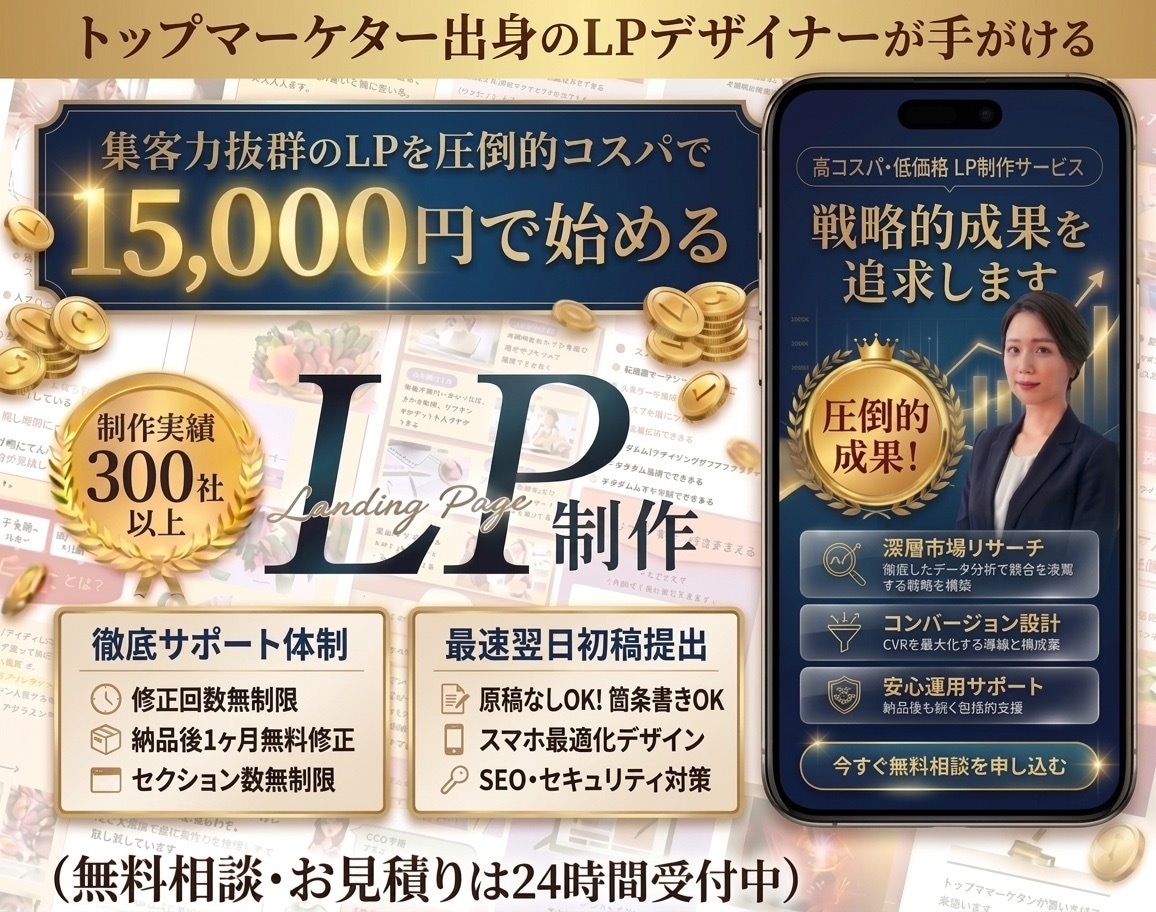 売上に直結する高品質なLP・HPを制作します 事前相談0円★成約率を高めるLP、HPを作ります！ イメージ1