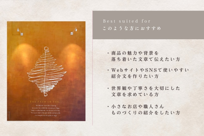 商品の魅力を、やさしい文章で伝えます 小さなお店や、丁寧なものづくりをされている方に イメージ3