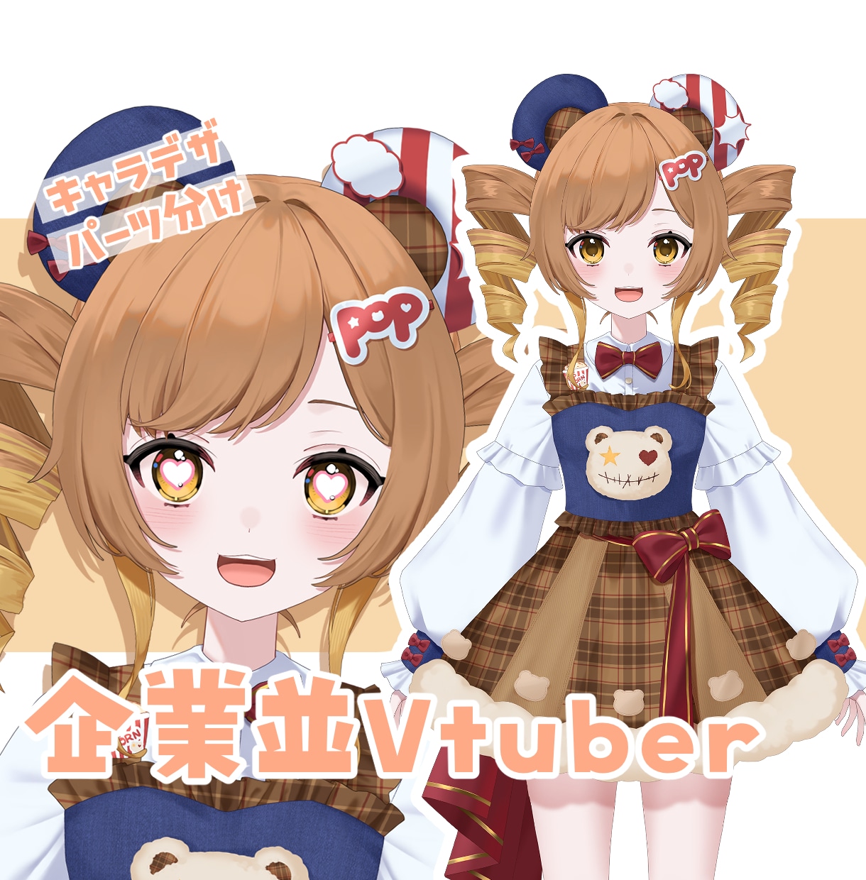 企業並の可愛いVtuberイラスト制作します 塗りが細かく顔がよく映える！綺麗可愛いかっこいいなんでも！ イメージ1