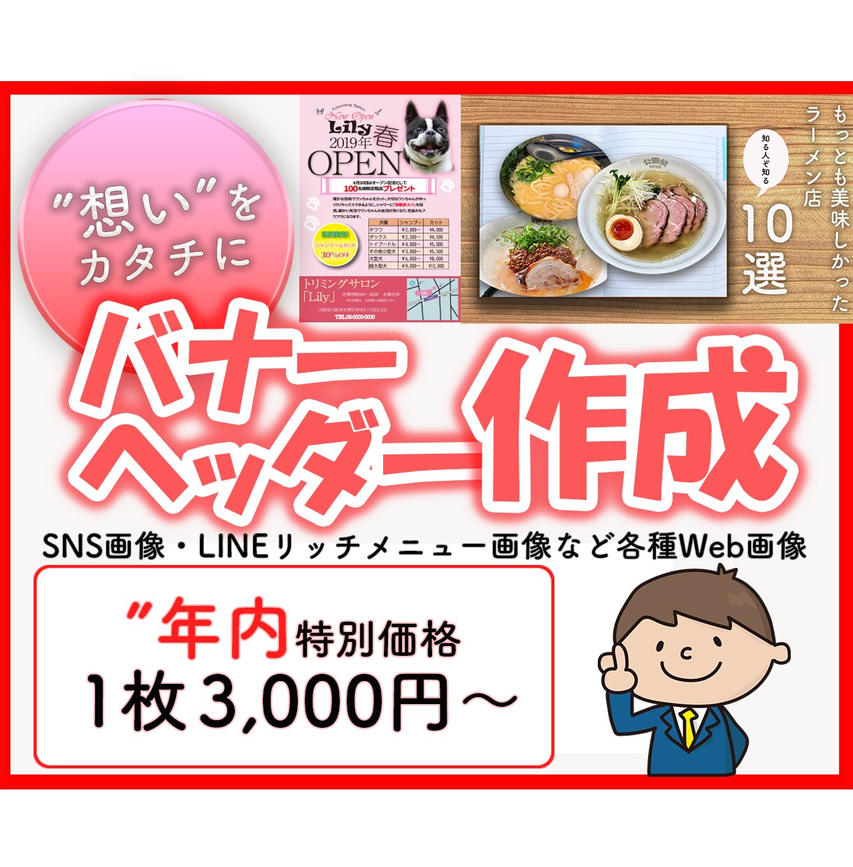 目をひくヘッダーバナー等『Web画像』作成します バナー・ヘッダー・SNS投稿画像・LINEリッチメニューなど イメージ1