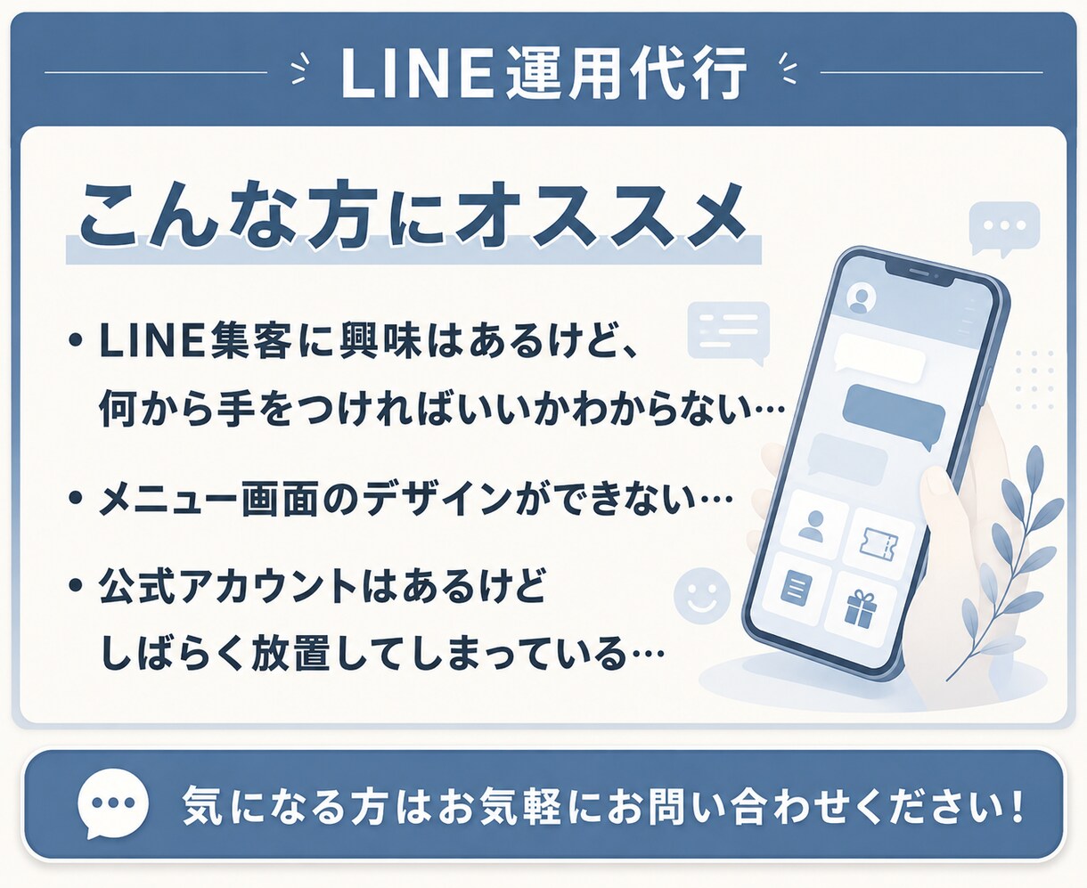 LINE公式★アカウント運用代行します アカウント構築〜リッチメニューデザインまで丸っと対応！ イメージ2