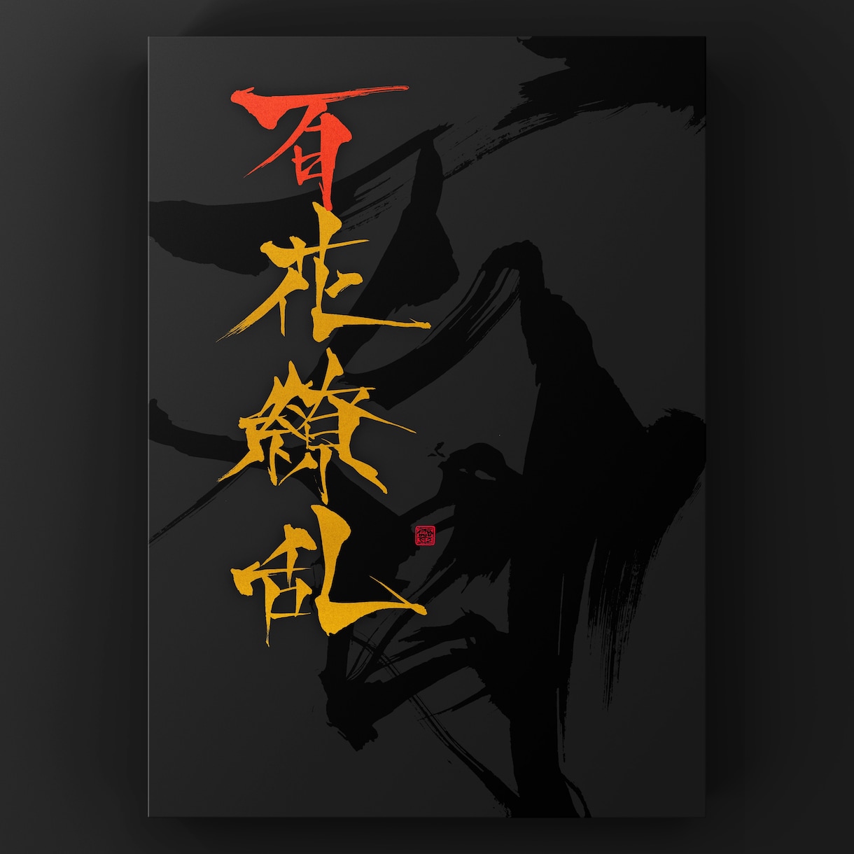 ロゴやイラスト・デザイン向けの筆文字を提供致します 荒々しくもシャープで個性的な書体。 イメージ6