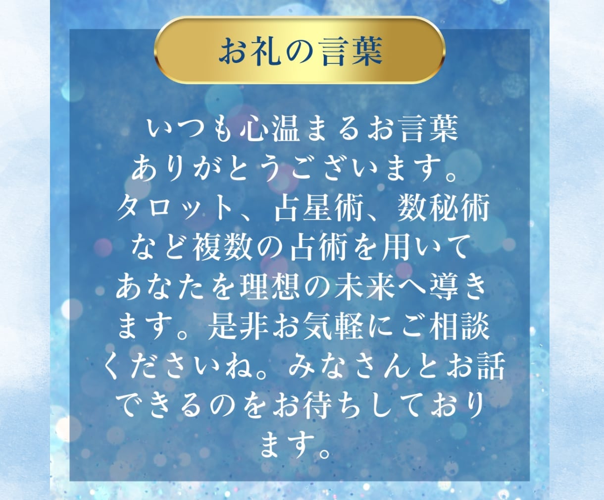 あなたに送る1000文字の鑑定書作ります 迷った時に何度も読み返したくなるよう鑑定書を作ります♡ イメージ5