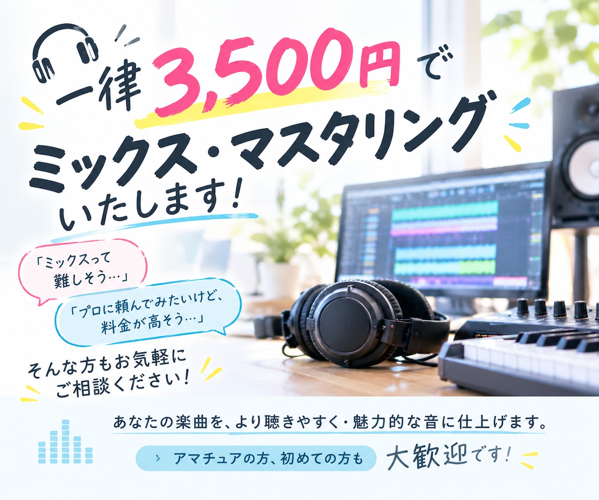 ミックスマスタリングします 理想のサウンドならお任せください！ イメージ2