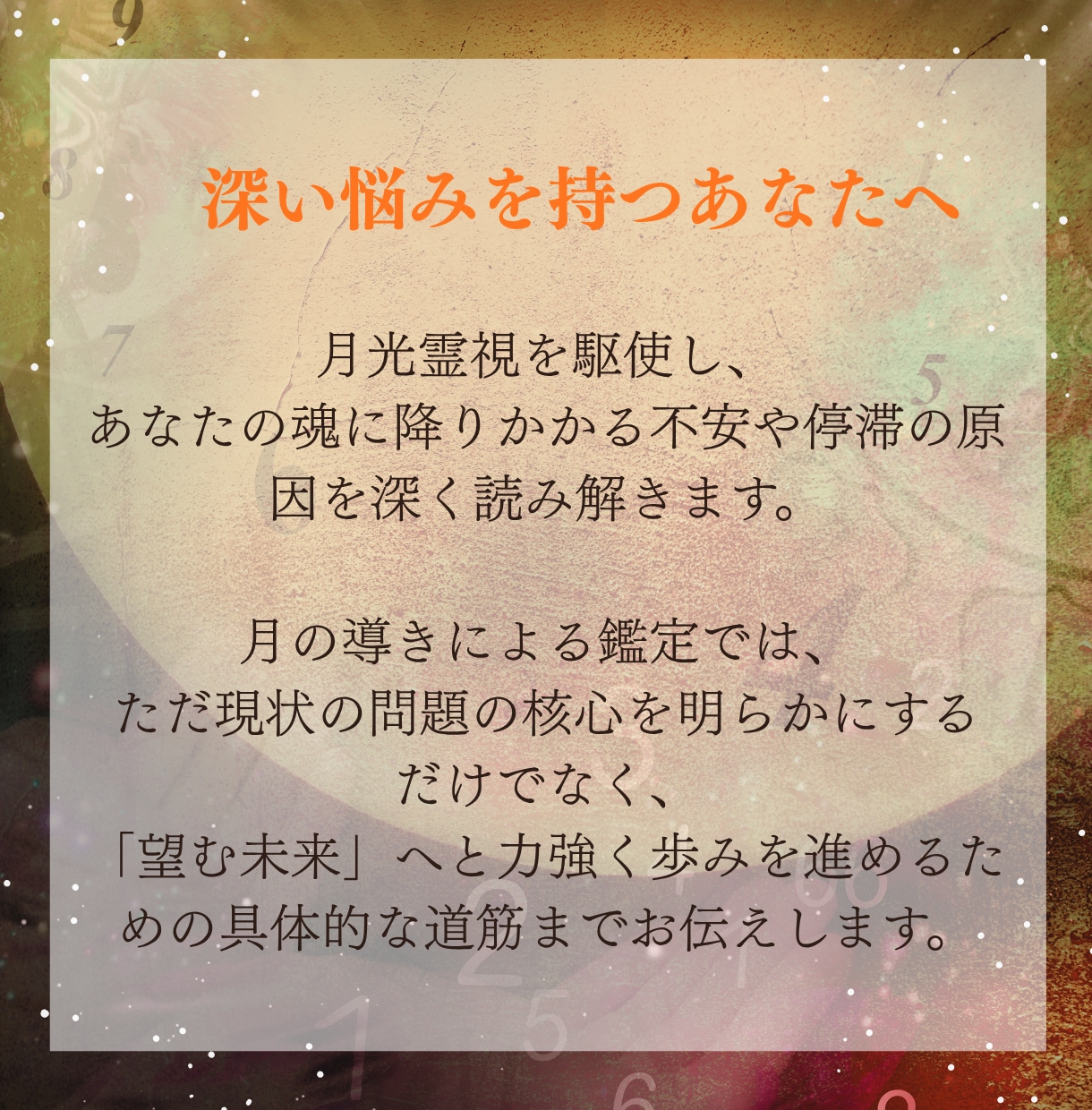 月光霊視で仕事と人間関係の悩みを解決へ導きます 〜現実を変えたいあなたへ、月の力で未来の扉を開く〜 イメージ5