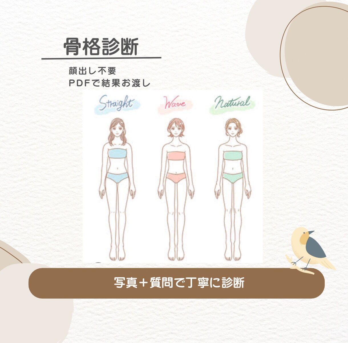 あなたの骨格タイプを診断します 似合う服・素材・コーデを分かりやすく解説 イメージ1