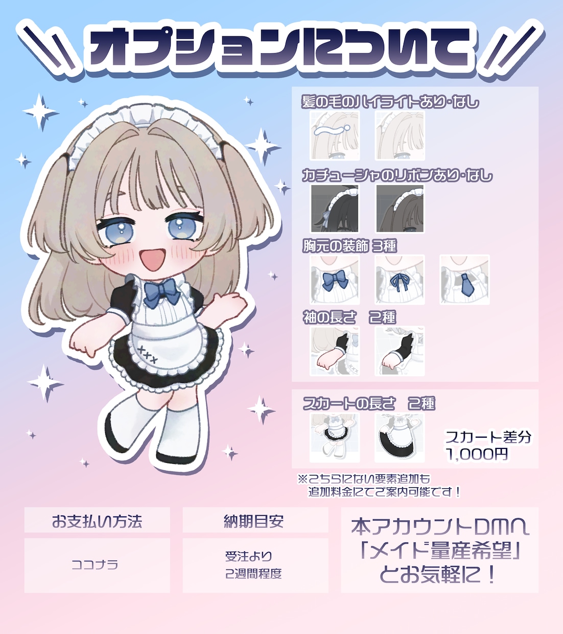 あなたらしい可愛いメイドさん量産イラスト描きます 量産なのに、”ちゃんとあなたらしい” メイドさん描きます！ イメージ2
