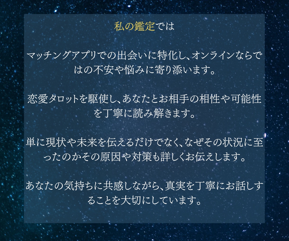 マッチングアプリで出会った相手との相性を占います オンラインの出会いを永遠の絆に変える鑑定 イメージ6