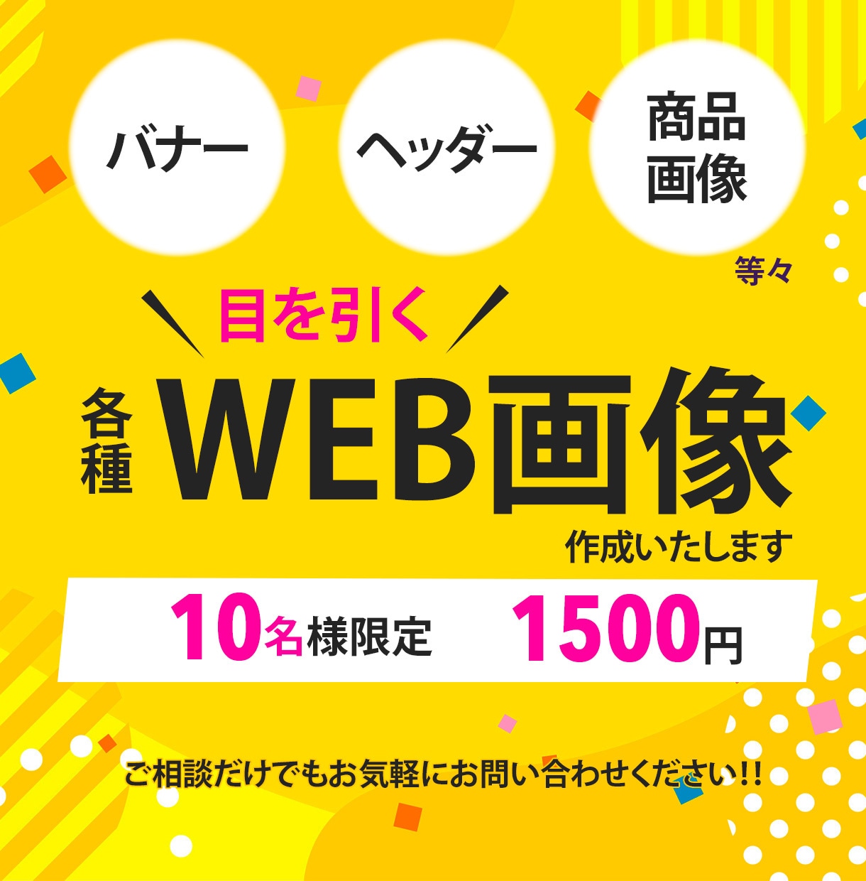格安！1500円で要望に応えたバナーを制作します 親切、丁寧な対応で安心！お任せください♪ イメージ1
