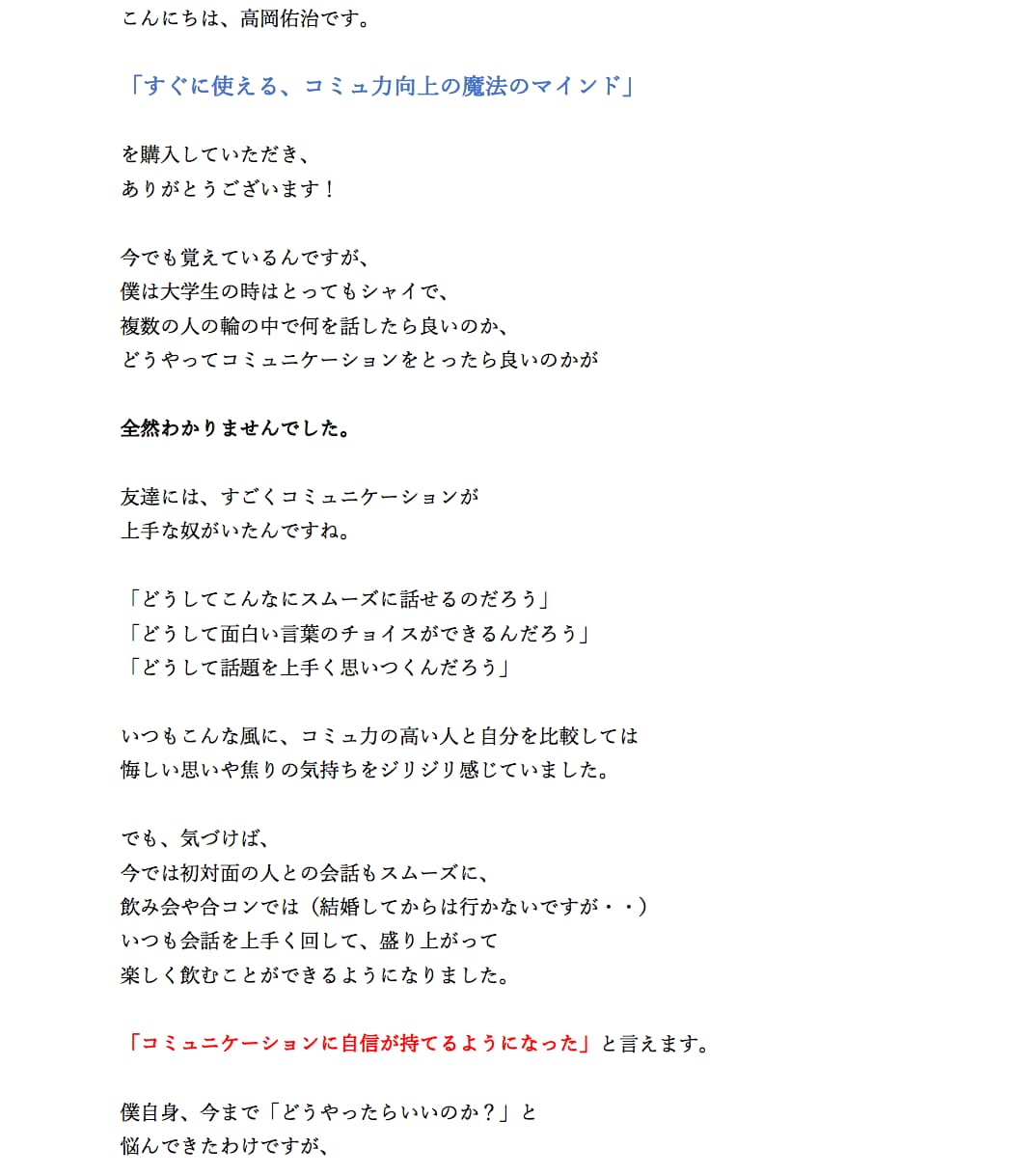 コミュニケーション力を上げる極意を教えます 人間関係の悩みがフッと吹き飛びます。楽しく生きましょう！ イメージ4