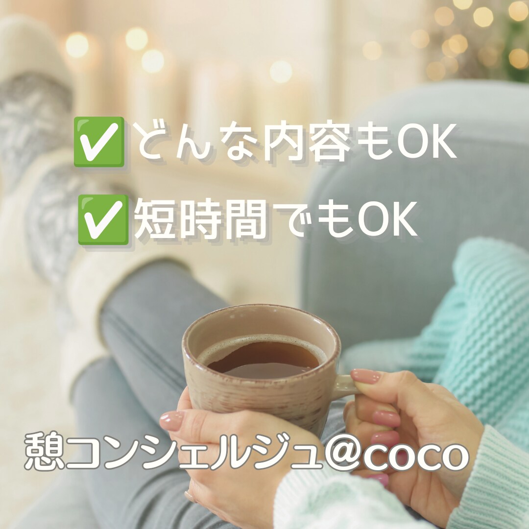 宗教二世の苦悩に寄り添います ー感情を言語化し自己発見を促すアプローチー イメージ3