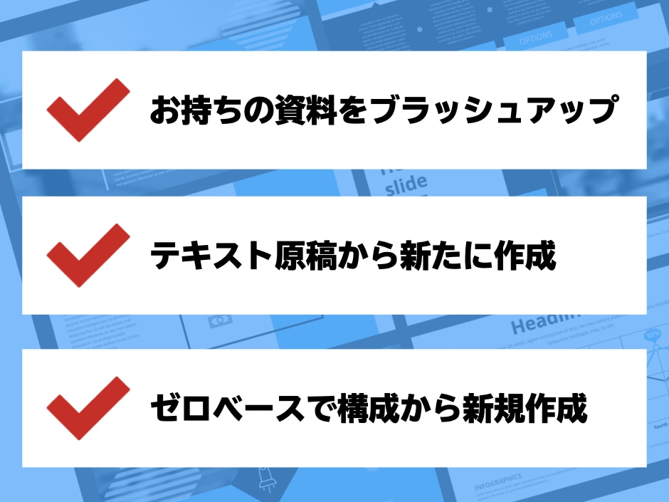PPT・Keynoteのプレゼン資料を作成します 1000回以上のプレゼン経験者が効果的な資料をご提案します イメージ3