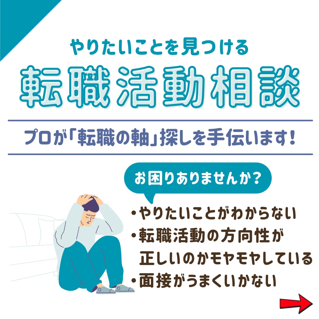 20・30代限定！「転職活動の軸」探し手伝います キャリアのプロがあなたの「やりたいこと」探しをサポートします イメージ2