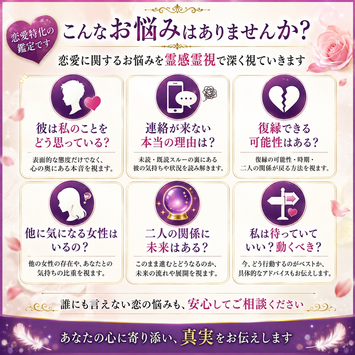 鑑定歴２７年❤彼の本音を深く霊視します 戀愛特化｜復縁・未来・彼の気持ちを丁寧に視ます イメージ2
